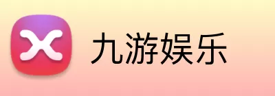 九游娱乐 logo
